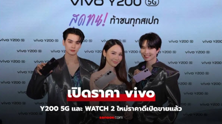 เปิดราคา vivo Y200 5G